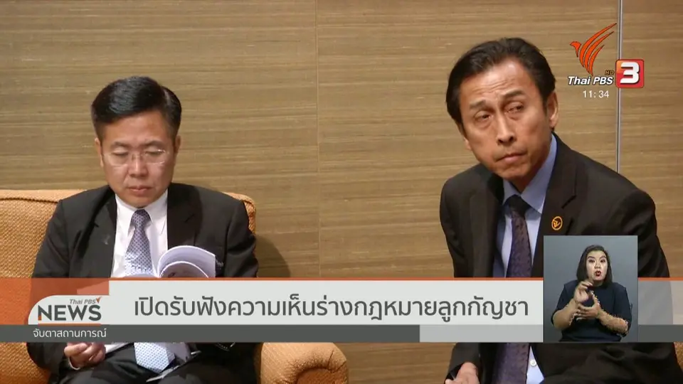 เปิดรับฟังความเห็นร่างกฎหมายลูกกัญชา