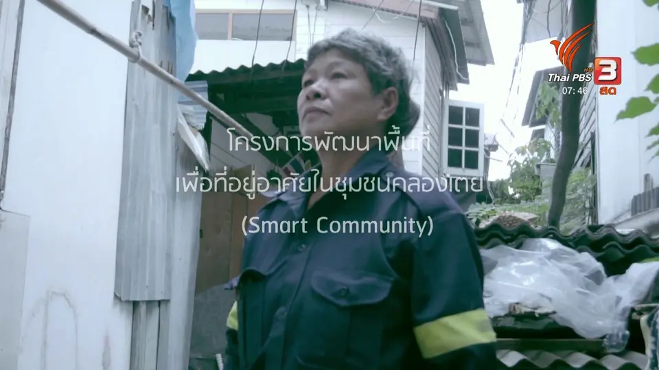 C-site Report : เสียงสะท้อนจากชุมชนคลองเตยและนางเลิ้ง