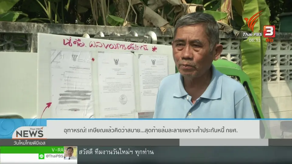 จับตาข่าวเด่น (27 ก.พ. 62)