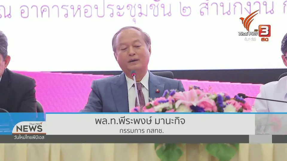 ปากท้องต้องรู้ : กสทช.จับมือพันธมิตรดูแลผู้บริโภคซื้อสินค้าออนไลน์