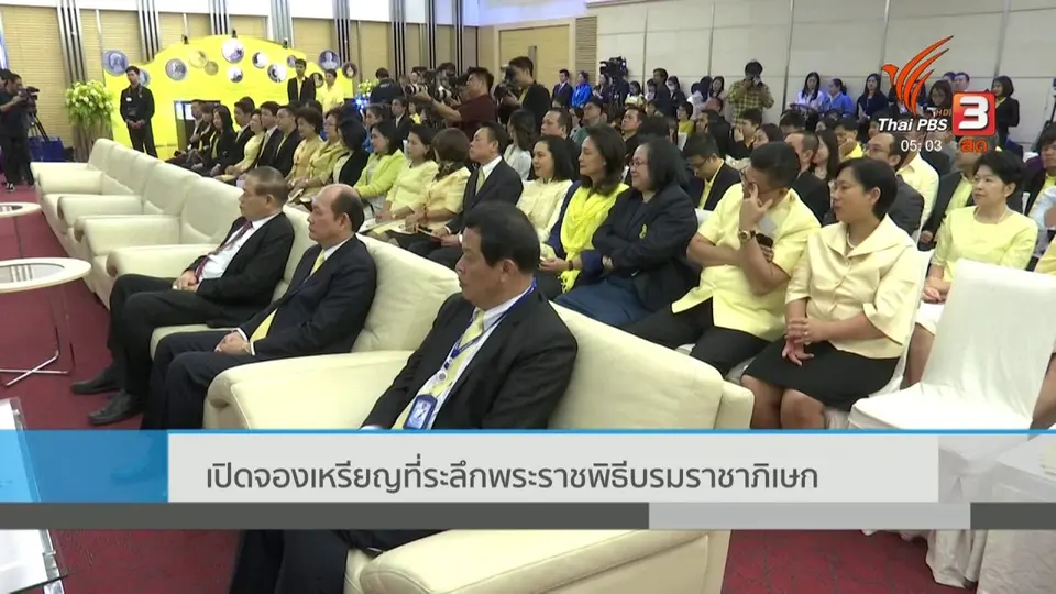 เปิดจองเหรียญที่ระลึกพระราชพิธีบรมราชาภิเษก