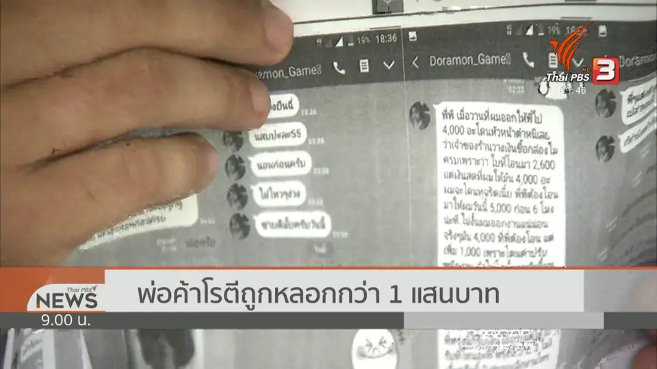 สถานีร้องทุกข์ : ประเด็นข่าว (9 มี.ค. 62)