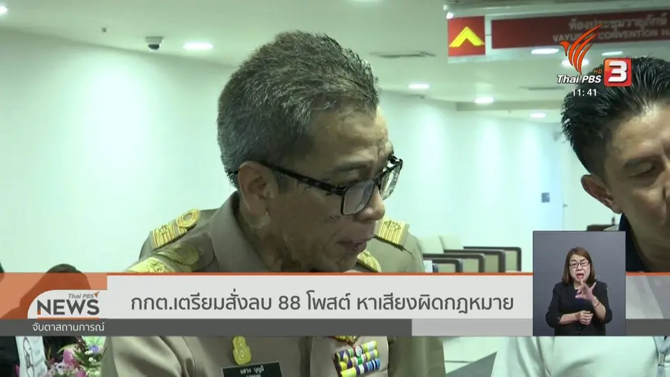 กกต.เตรียมสั่งลบ 88 โพสต์ หาเสียงผิดกฎหมาย