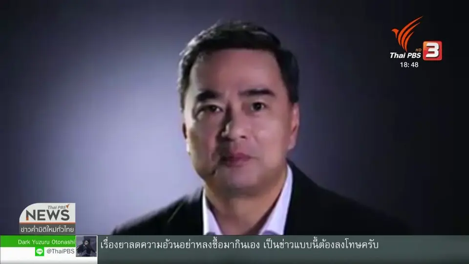 อภิสิทธิ์ ชี้อย่าบิดเบือนถ้อยแถลงไม่หนุน พล.อ.ประยุทธ์