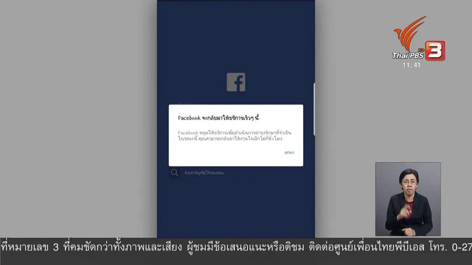 เฟซบุ๊ก - อินสตาแกรม ล่ม