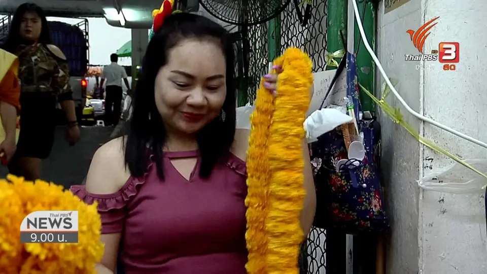 ชีวิตติดดิน : มาลัยดาวเรืองดอกไม้มงคล ประจำตัวนักการเมือง