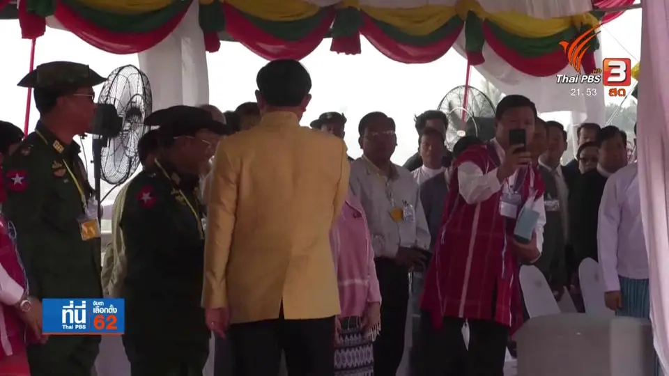 นายกฯ - ออง ซาน ซูจี เปิดสะพานมิตรภาพไทย - เมียนมา