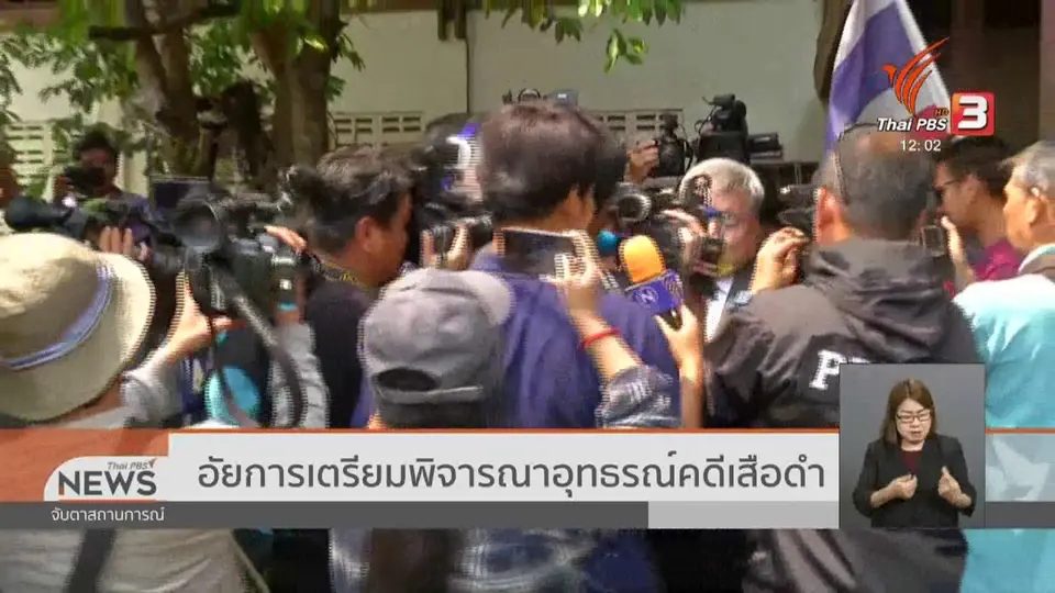 อัยการเตรียมพิจารณาอุทธรณ์คดีเสือดำ
