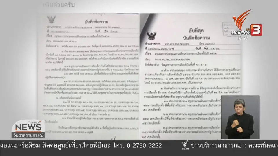 ผบ.ทสส.จี้หาต้นตอเพจปลอม