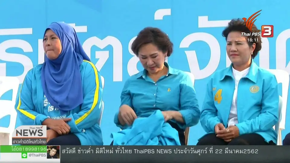 ​เวทีปราศรัยใหญ่พรรคประชาธิปัตย์