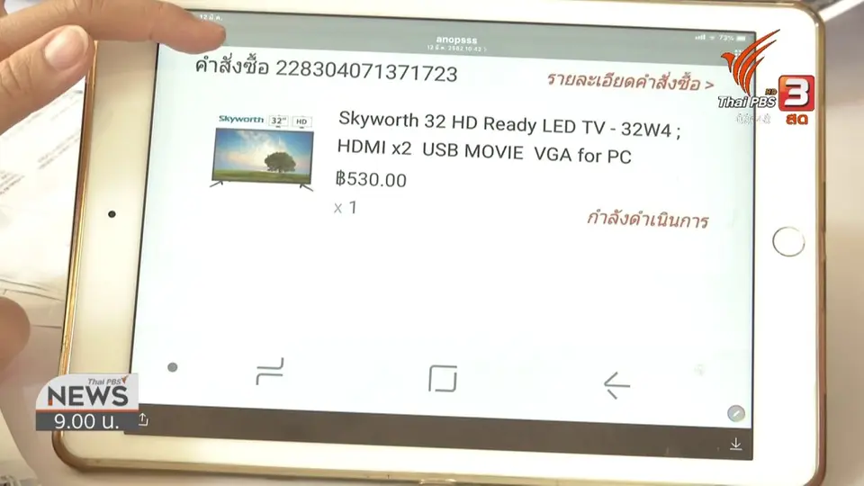 สถานีร้องทุกข์ : ประเด็นข่าว (23 มี.ค. 62)