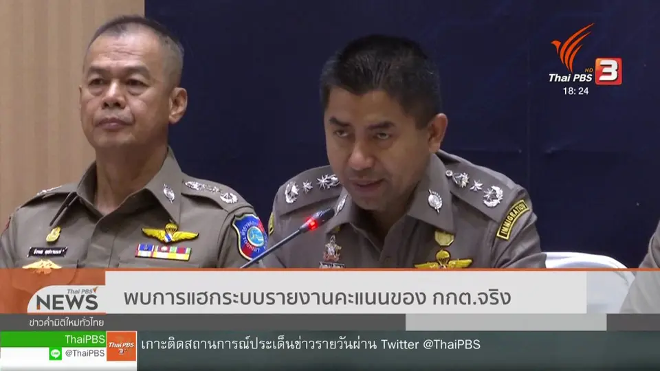 พบการแฮกระบบรายงานคะแนนของ กกต.จริง