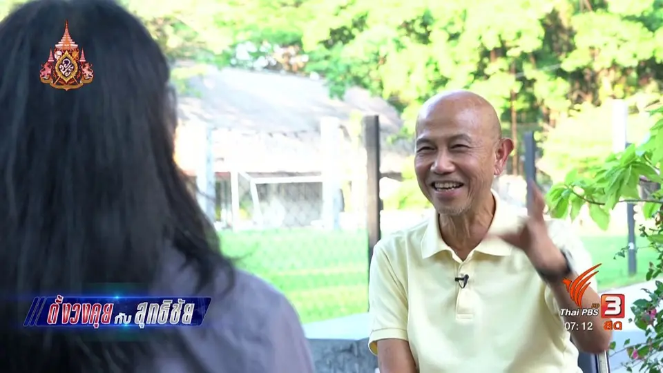 ​ตั้งวงคุยกับสุทธิชัย : เส้นทางการเมืองในมุมมอง ศ.ไชยันต์ ไชยพร​