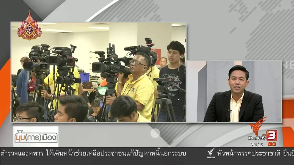 ​มุม(การ)เมือง : ปมหุ้นสื่อ จากธนาธรลามถึงพรรคอื่น