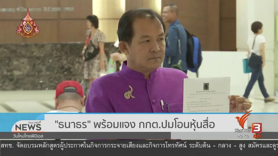 ​"ธนาธร" พร้อมแจง กกต.ปมโอนหุ้นสื่อ