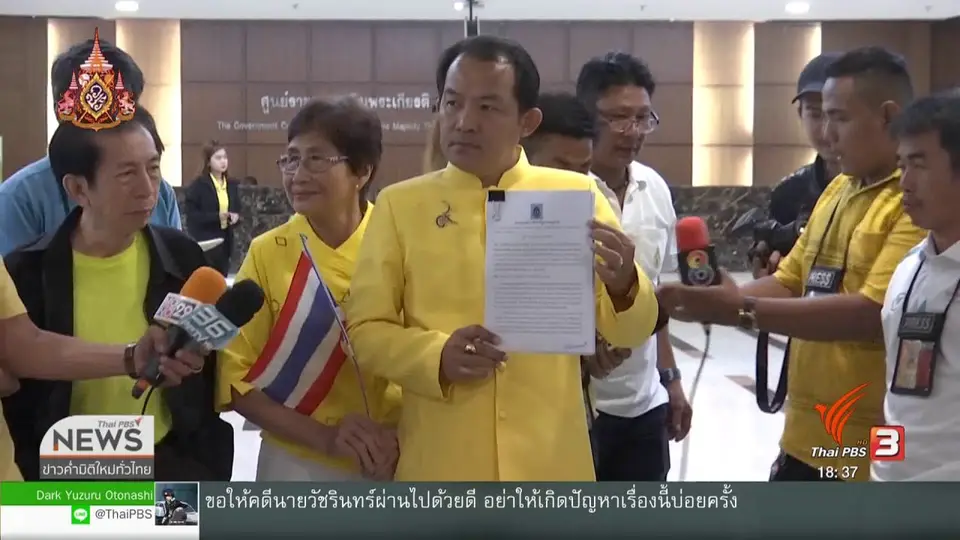ยื่นคำร้องว่าที่ ส.ส.ถือหุ้นสื่อ
