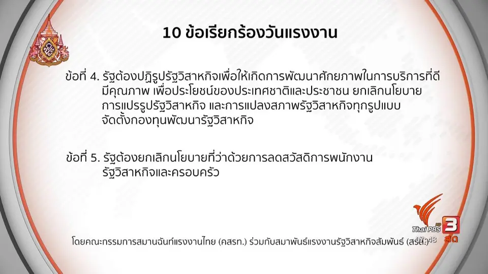 ​C-site Report : ข้อเรียกร้องวันแรงงาน