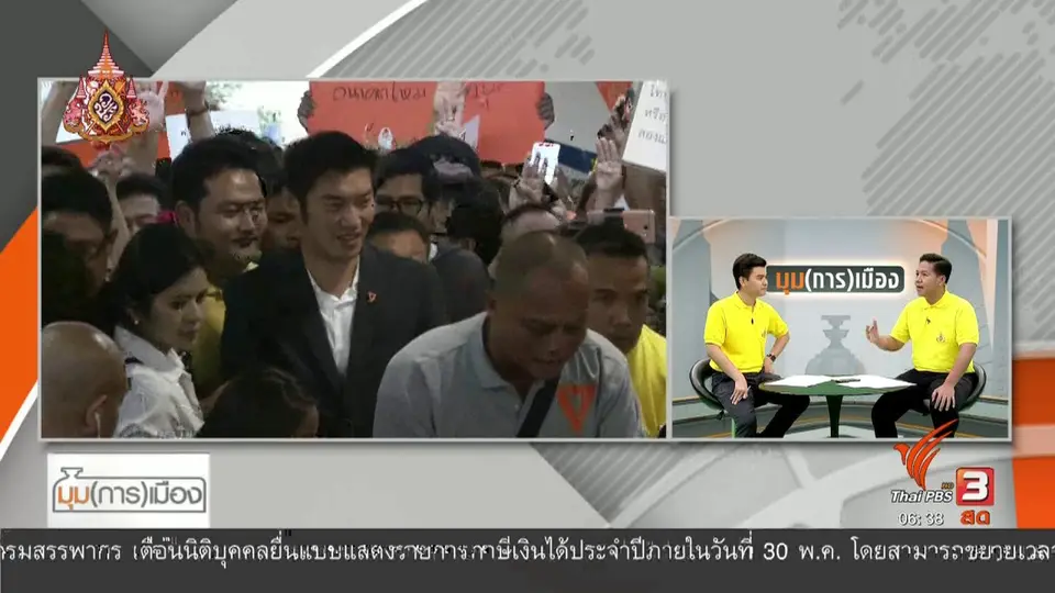 ​​มุม(การ)เมือง : ธนาธร พบ กกต. ชี้แจงหุ้นสื่อ​