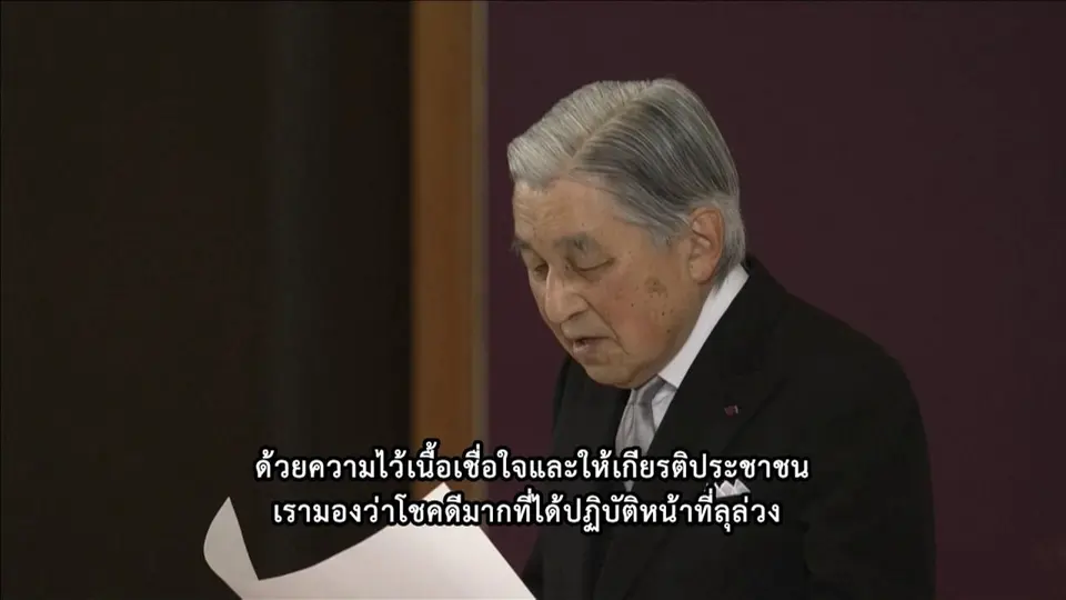​พระราชพิธีสละราชสมบัติสมเด็จพระจักรพรรดิ