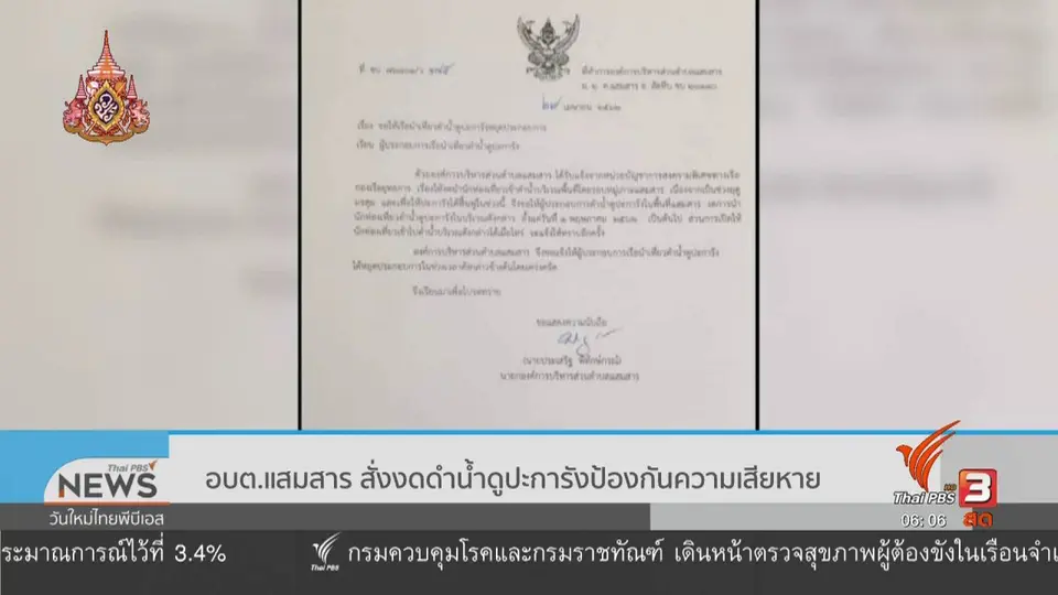 ​อบต.แสมสาร สั่งงดดำน้ำดูปะการังป้องกันความเสียหาย