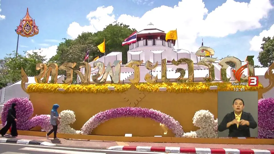 ​จัดซุ้มดอกไม้เฉลิมพระเกียรติ เนื่องในพระราชพิธีบรมราชาภิเษก