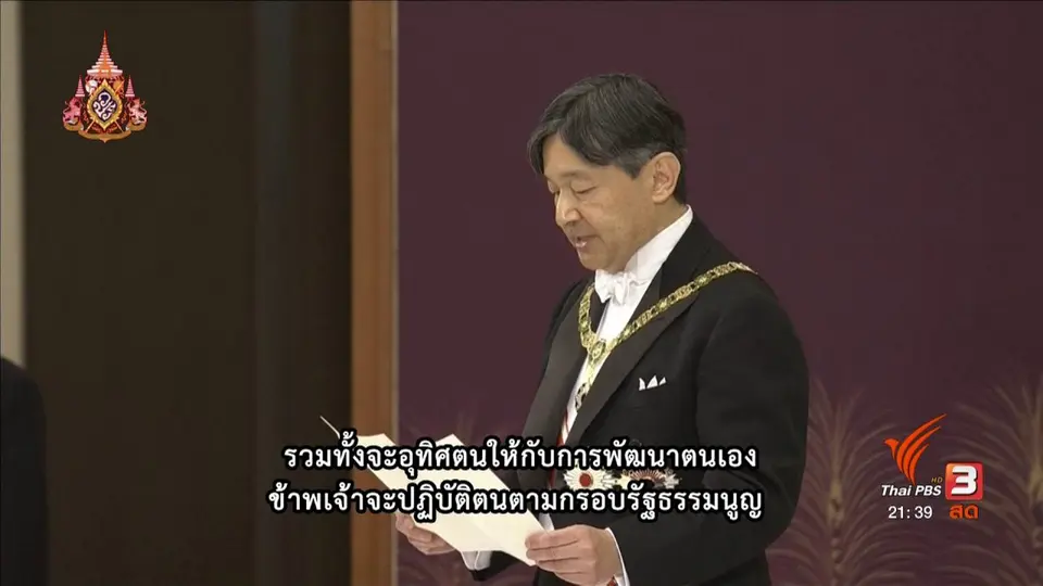 สมเด็จพระจักรพรรดินารูฮิโตะ ขึ้นครองราชย์