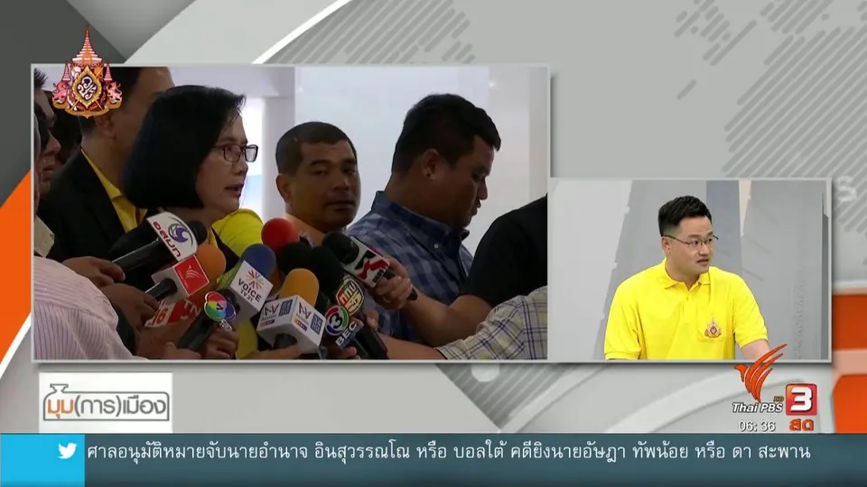 มุม(การ)เมือง : ย้อนศร พปชร. กรณีคดีหุ้น - ยุบพรรค