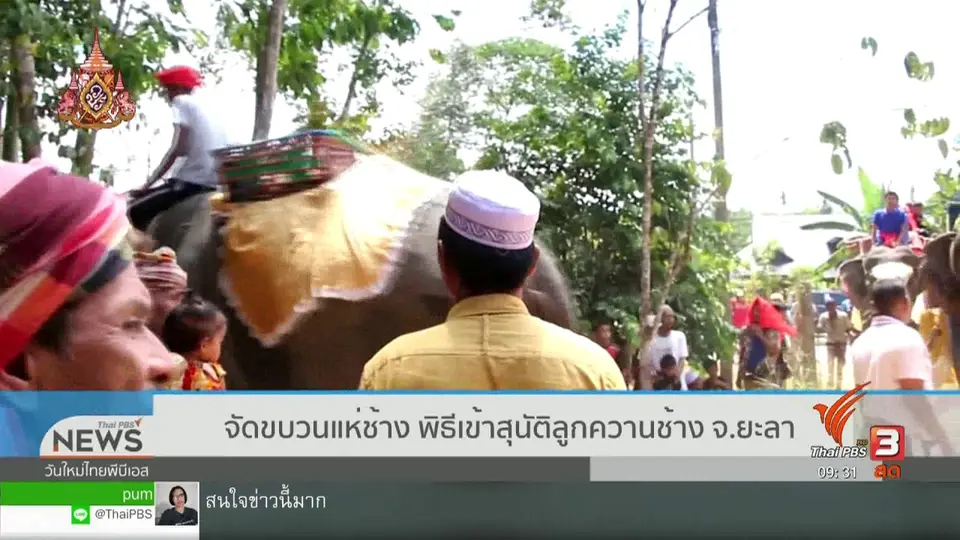 สีสันทั่วไทย (2 พ.ค. 62)