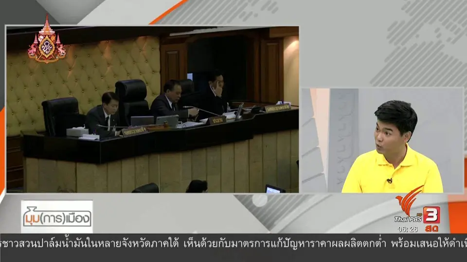 มุม(การ)เมือง : ปฏิทินการเมือง เปิดประชุมสภา