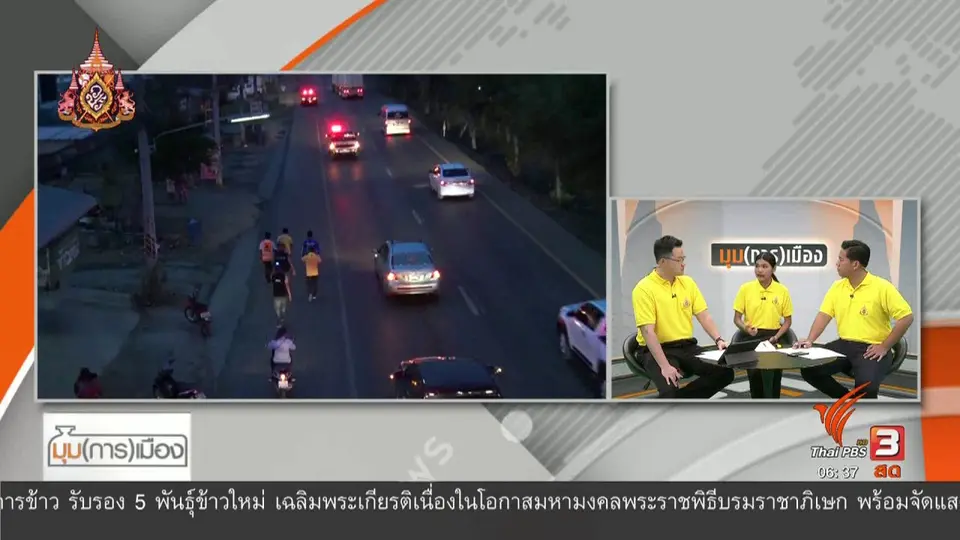 ​มุม(การ)เมือง : ความจงรักภักดี​จากทุกภาคส่วน​