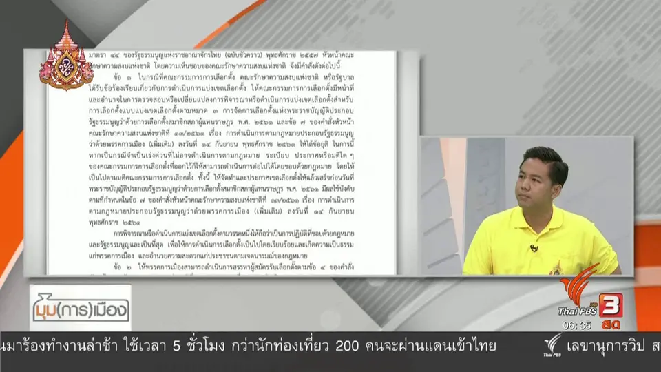 มุม(การ)เมือง : จับตาประชุม ครม. ล้างคำสั่ง, ประกาศ คสช.