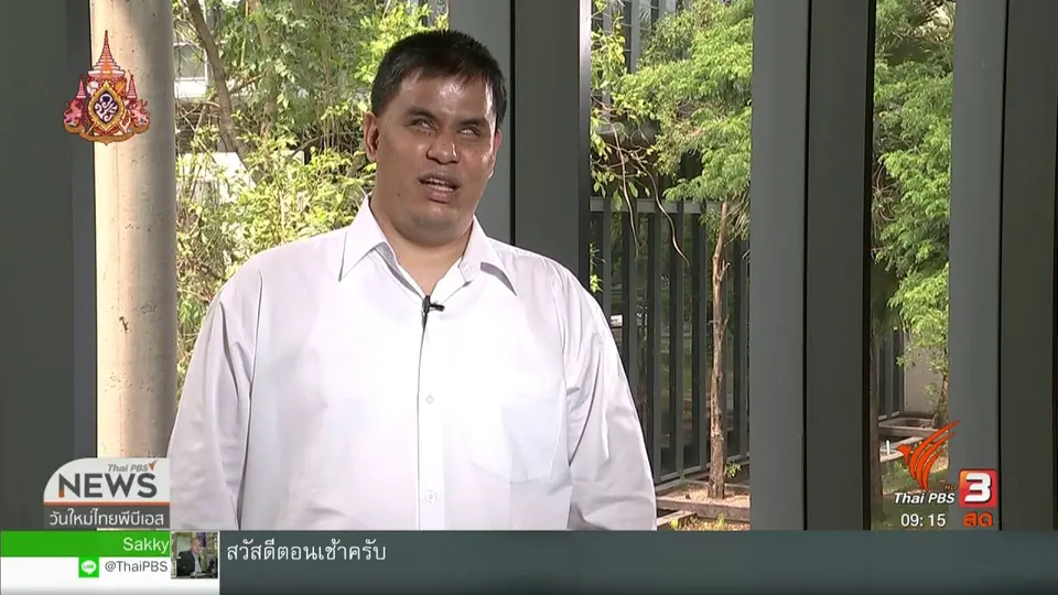 ประเด็นทางสังคม : AD ผู้ช่วยเปิดโลกการรับชมโทรทัศน์ให้ผู้พิการทางสายตา