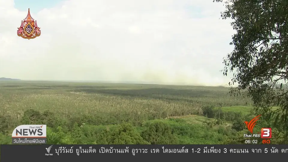 ​ไฟไหม้ป่าพรุควนเคร็ง จ.นครศรีธรรมราช