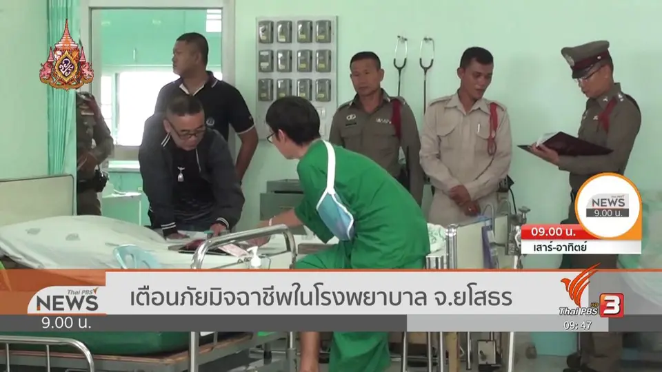 ​สถานีร้องทุกข์ : ประเด็นข่าว (11 พ.ค. 62)