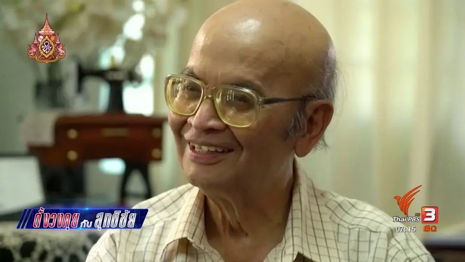 ตั้งวงคุยกับสุทธิชัย : ความต่างระหว่างรัฐธรรมนูญปี 40 และฉบับปัจจุบัน​