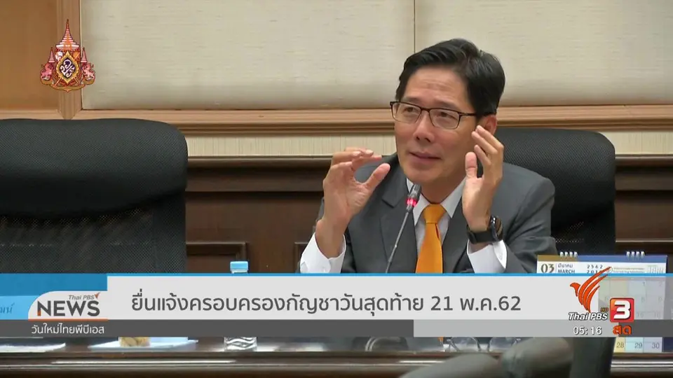 ยื่นแจ้งครอบครองกัญชาวันสุดท้าย 21 พ.ค. 62