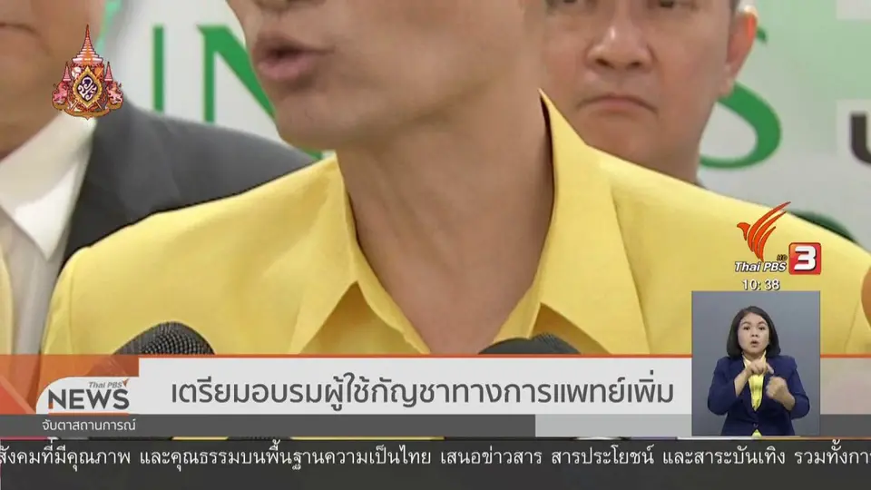 ​เตรียมอบรมผู้ใช้กัญชาทางการแพทย์เพิ่ม