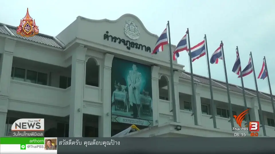 จับตาข่าวเด่น : ไขปมร้อน อธิบดีผู้พิพากษาภาค 8 ไม่ให้ดูใบขับขี่ จนเด้ง ตร.ชั้นผู้น้อย
