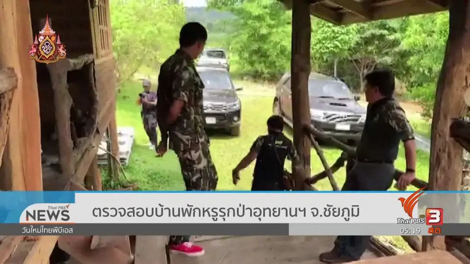 ตรวจสอบบ้านพักหรูรุกป่าอุทยานฯ จ.ชัยภูมิ