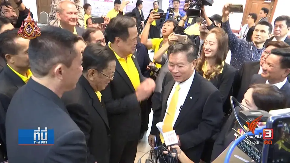 ภูมิใจไทย- ปชป. ชี้อนาคตจัดตั้งรัฐบาล