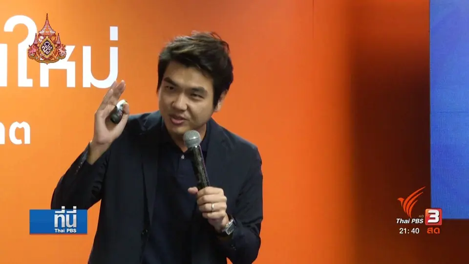 อนาคตใหม่เรียกร้องจับตาการทำงานของ ส.ว