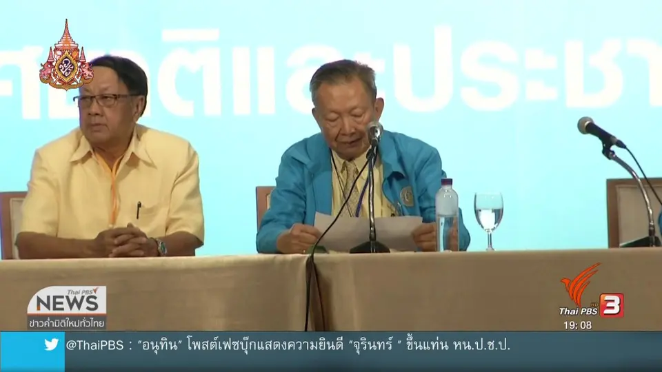 ​"จุรินทร์" หัวหน้าพรรค ปชป. "เฉลิมชัย" เลขาธิการ