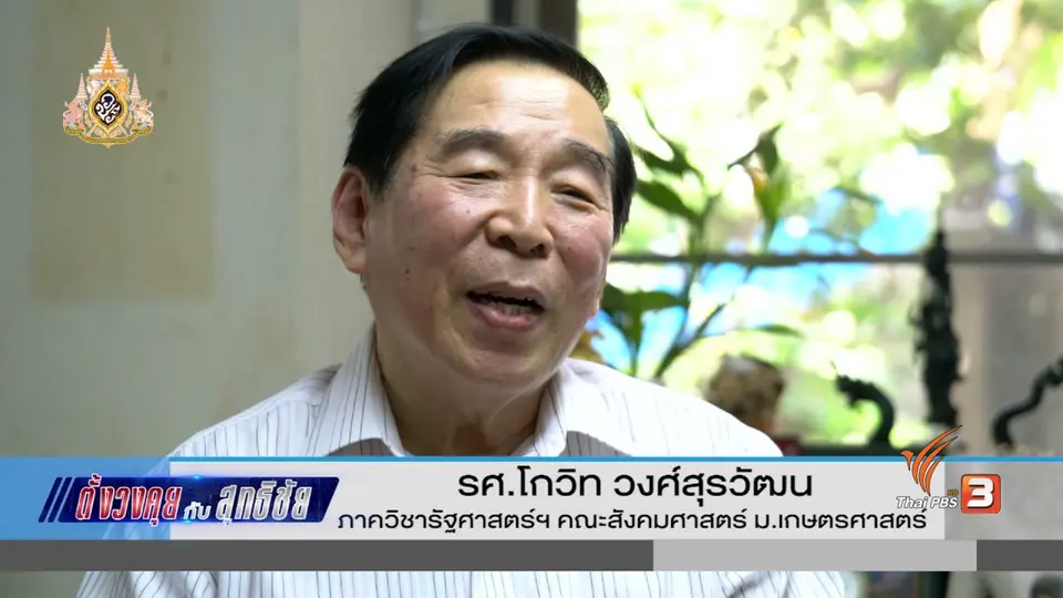 ตั้งวงคุยกับสุทธิชัย : ทิศทางของไทยต่อการเป็นเจ้าภาพอาเซียน
