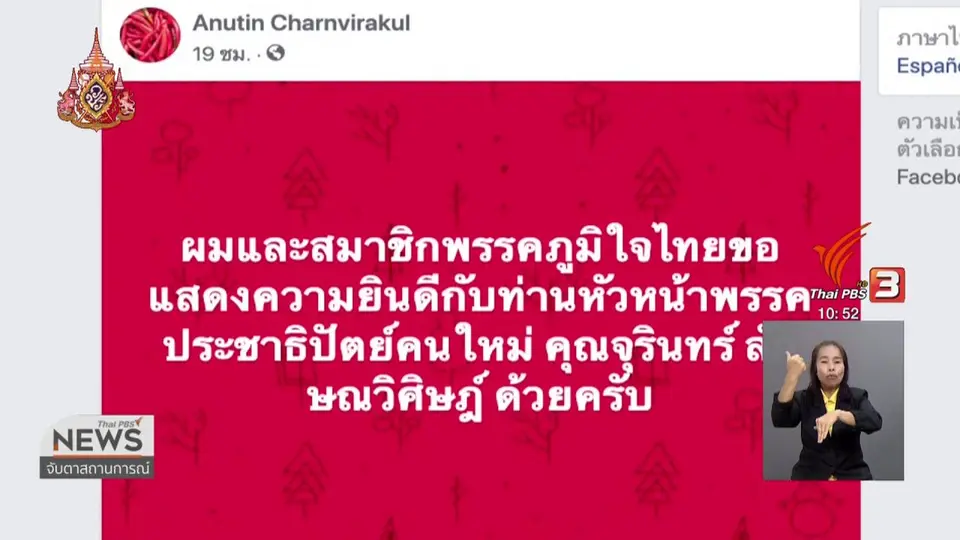 "อนุทิน" นำ ส.ส.ภูมิใจไทยรายงานตัวที่รัฐสภา วันนี้ (16 พ.ค. 62)