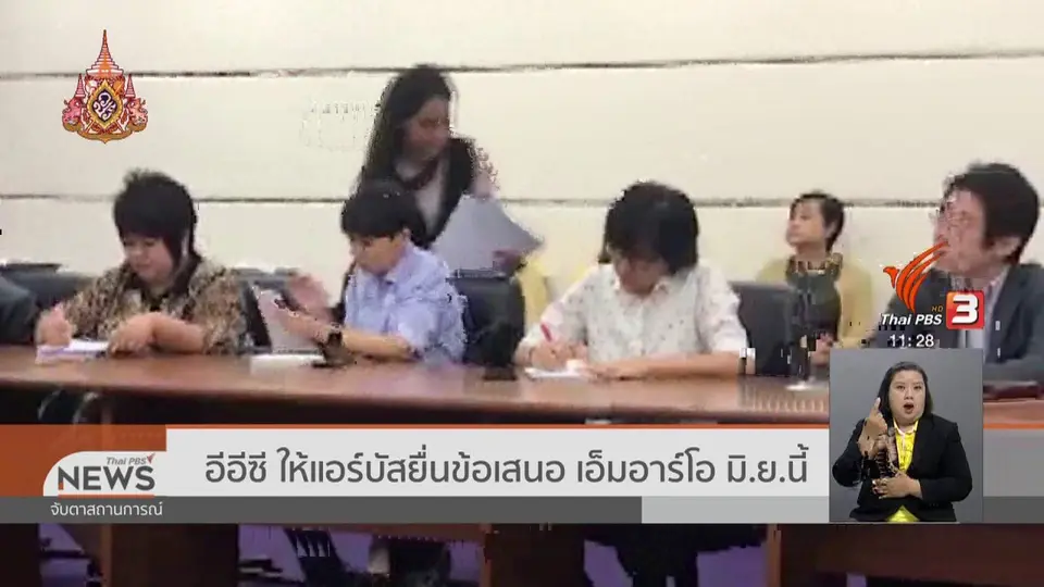 อีอีซี ให้แอร์บัสยื่นข้อเสนอ เอ็มอาร์โอ มิ.ย.นี้