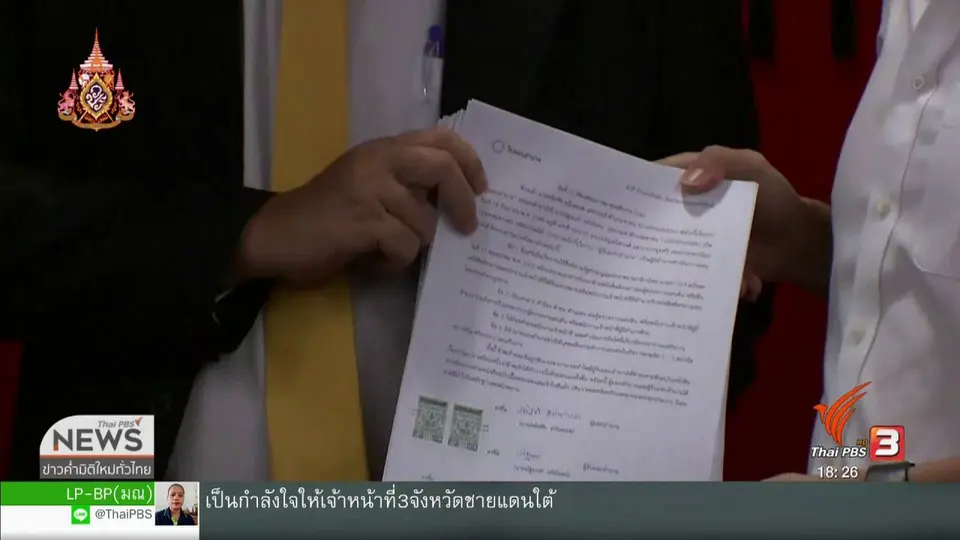 ​"อนาคตใหม่" เรียกร้อง กกต.ยึดมาตรฐาน ส.ส.ถูกร้องถือหุ้นสื่อ