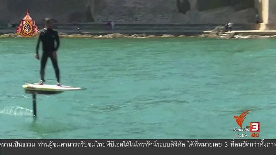 กระดานโต้คลื่นไฟฟ้า
