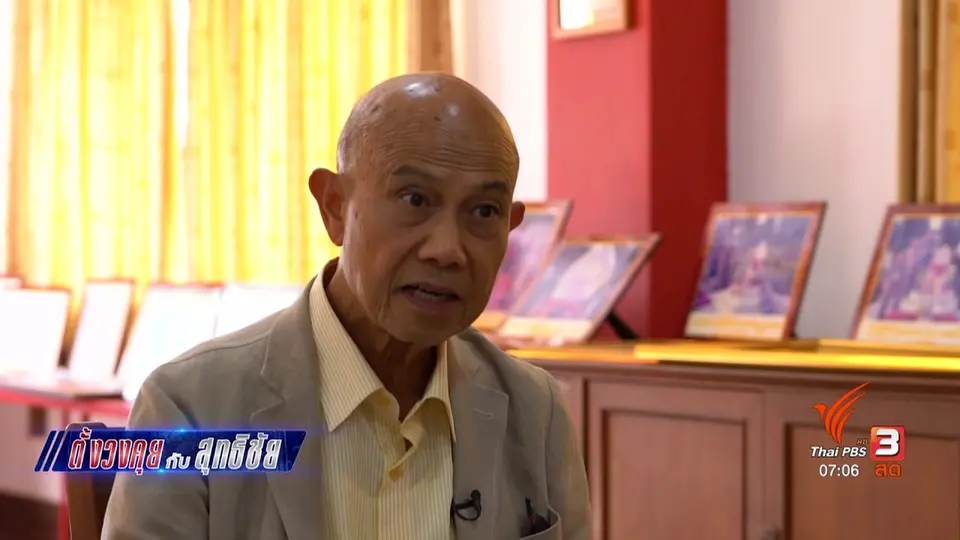 ​ตั้งวงคุยกับสุทธิชัย : มุมมองของไทยต่อสงครามการค้าจีน - สหรัฐฯ