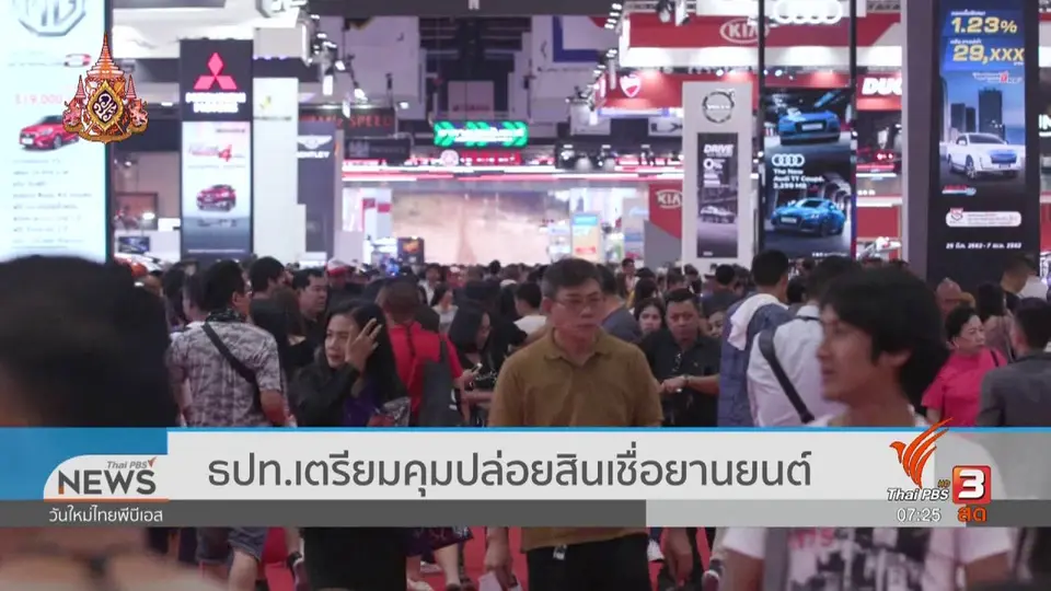 ลงทุนทำกิน : ธปท.เตรียมคุมปล่อยสินเชื่อยานยนต์