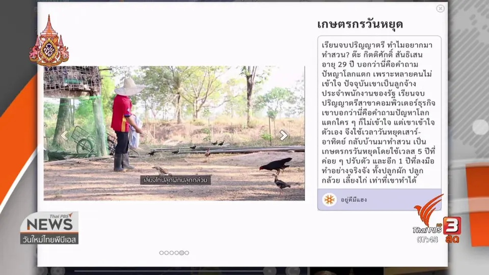 C-site Report : นวัตกรรมเกษตรกับ young smart farmer